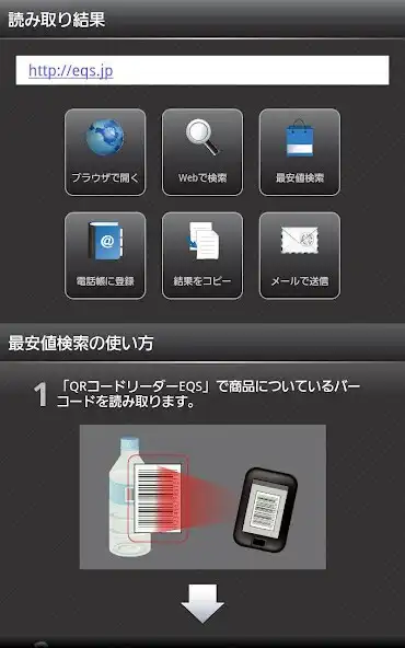 Play QRコードリーダー EQS as an online game QRコードリーダー EQS with UptoPlay