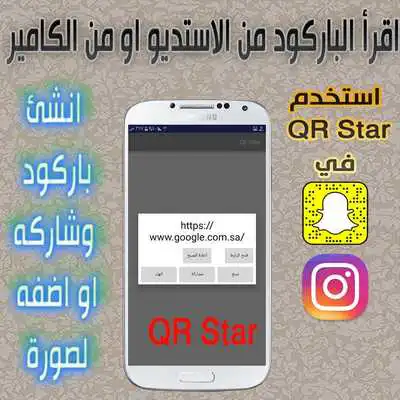 Play qr star url to barcode