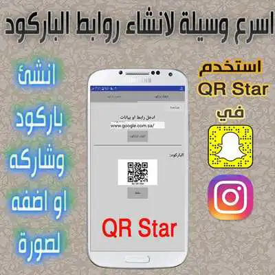Play qr star url to barcode