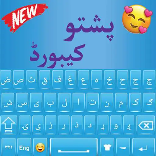 Play Quality Pashto Keyboard: Pashto Typing keyboard APK Play Quality Pashto Keyboard: Pashto Typing keyboard APK