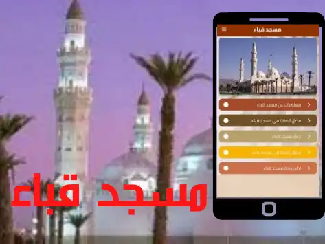Play Quba Mosque  and enjoy Quba Mosque with UptoPlay