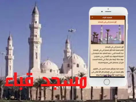 Play Quba Mosque as an online game Quba Mosque with UptoPlay