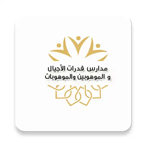 Play Qudurat Schools - Classera APK