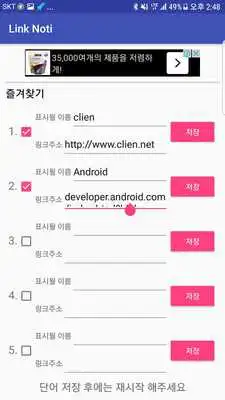 Play Quick Link NotiBar