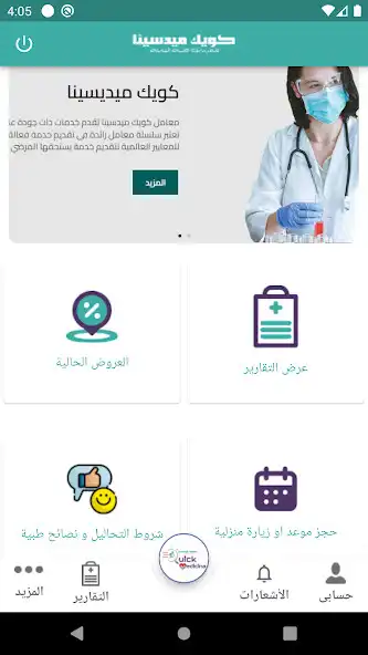 Play Quick Medicina as an online game Quick Medicina with UptoPlay
