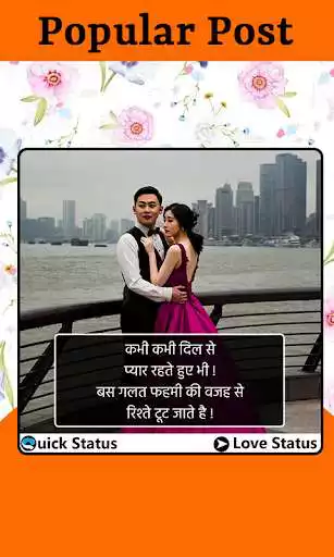 Play APK Quick Status  and enjoy Quick Status with UptoPlay com.quickstatus.buntyfrombengal