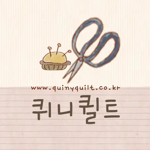Play 퀴니퀼트 - quinyquilt APK
