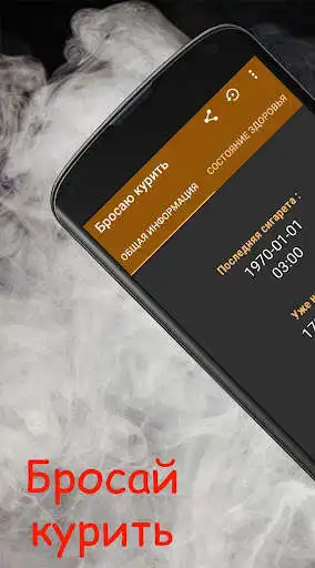 Play Quit smoking. No bad habits. and enjoy Quit smoking. No bad habits. with UptoPlay Play Quit smoking. No bad habits. and enjoy Quit smoking. No bad habits. with UptoPlay