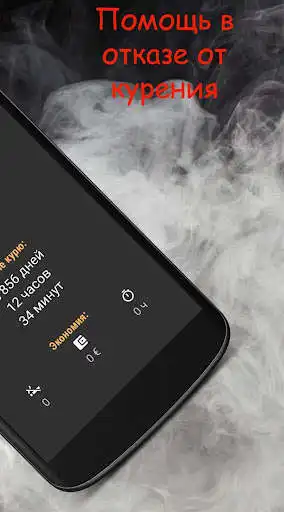 Play Quit smoking. No bad habits. as an online game online Quit smoking. No bad habits. with UptoPlay ru.interapp.quitsmoking Play Quit smoking. No bad habits. as an online game Quit smoking. No bad habits. with UptoPlay