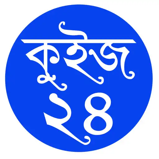 Play Quiz24: Bangla Quiz Collection APK