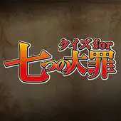 Free play online Quiz for the seven deadly sins APK Free play online Quiz for the seven deadly sins APK