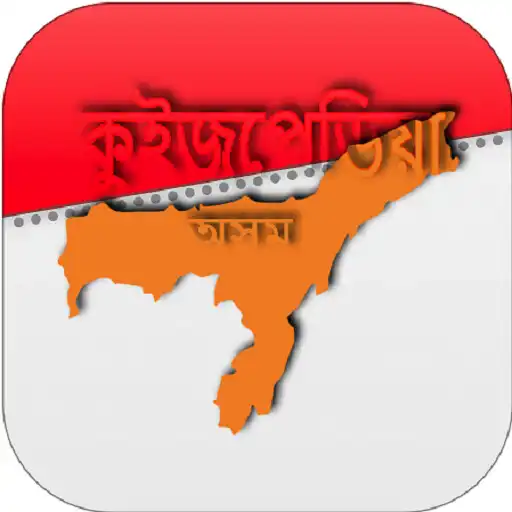 Play Quizpedia Axom : Assamese GK Quiz App APK Play Quizpedia Axom : Assamese GK Quiz App APK