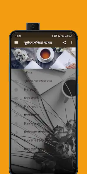 Play Quizpedia Axom : Assamese GK Quiz App  and enjoy Quizpedia Axom : Assamese GK Quiz App with UptoPlay