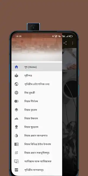 Play Quizpedia Axom : Assamese GK Quiz App as an online game Quizpedia Axom : Assamese GK Quiz App with UptoPlay