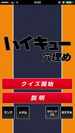 Play APK quiz test for Haikyu  and enjoy quiz test for Haikyu with UptoPlay com.anaumequiz.haikyu