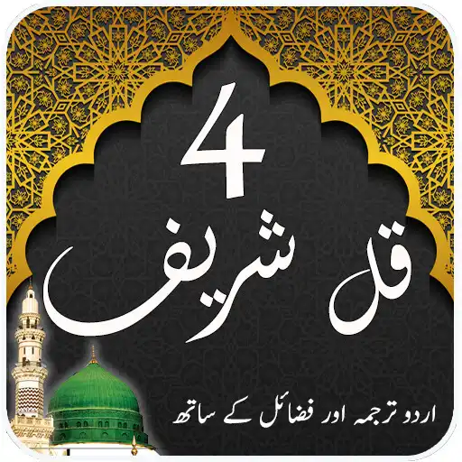 Play Qul Shareef APK Play Qul Shareef APK