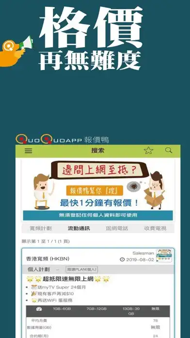 Play QuoQuoApp-報價鴨  and enjoy QuoQuoApp-報價鴨 with UptoPlay