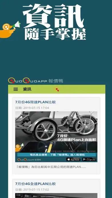 Play QuoQuoApp-報價鴨 as an online game QuoQuoApp-報價鴨 with UptoPlay