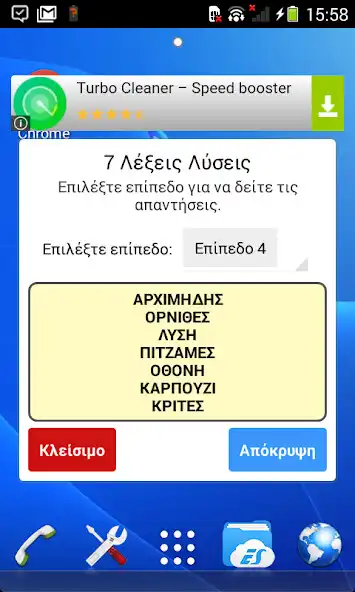 Play Λύσεις για το "7 Λέξεις"  and enjoy Λύσεις για το "7 Λέξεις" with UptoPlay
