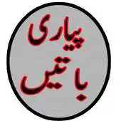 Free play online Quotes in urdu APK Free play online Quotes in urdu APK