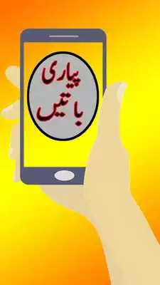 Play Quotes in urdu