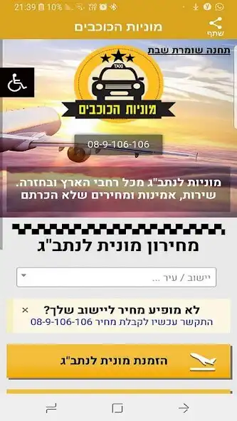 Play חמ"ל - חדשות מתפרצות בזמן אמת  and enjoy חמ"ל - חדשות מתפרצות בזמן אמת with UptoPlay