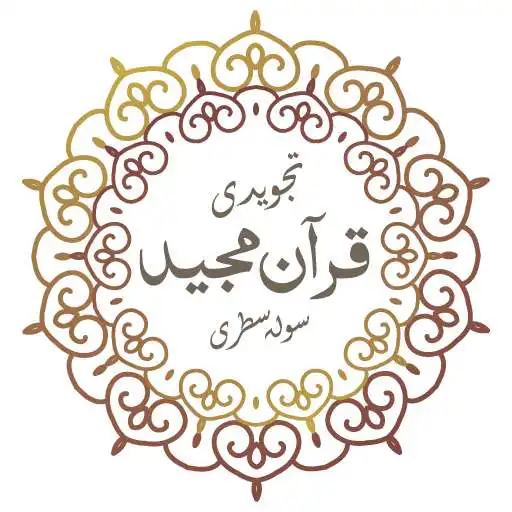 Play Quran 16 Line Tajweedi APK