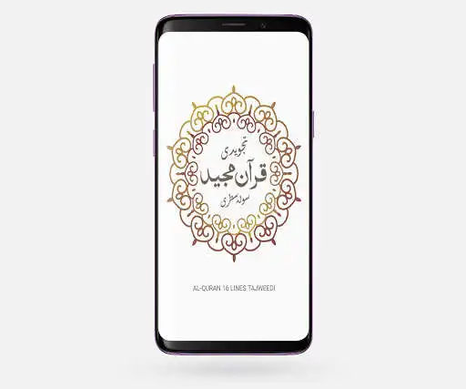 Play Quran 16 Line Tajweedi  and enjoy Quran 16 Line Tajweedi with UptoPlay