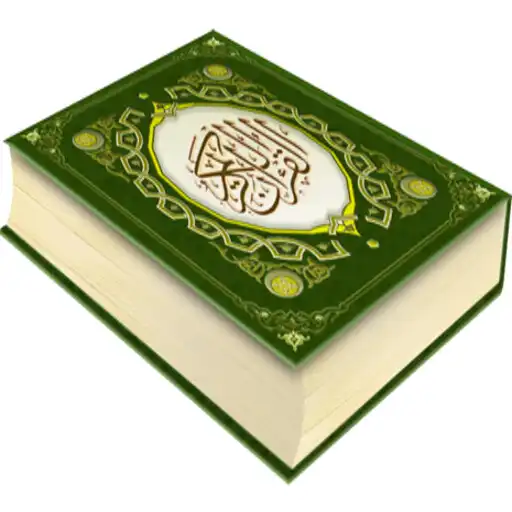 Play Quran(Al Ankabut - An Naas) 2 APK