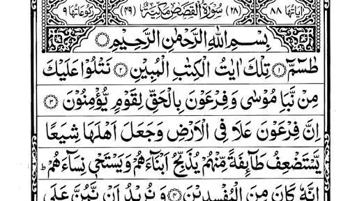 Play Quran(Al Fatihah - Al Qasas) 1  and enjoy Quran(Al Fatihah - Al Qasas) 1 with UptoPlay