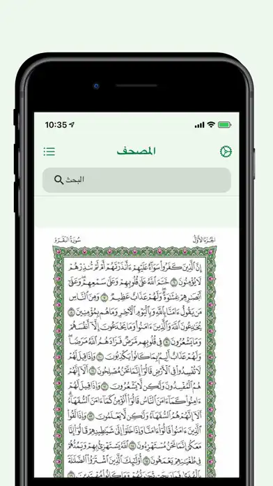 Play Quran Alkareem  and enjoy Quran Alkareem with UptoPlay