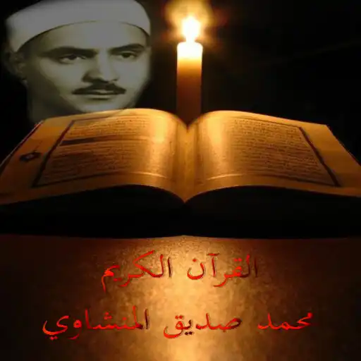 Play Quran al-Karim Al-Manshawi APK