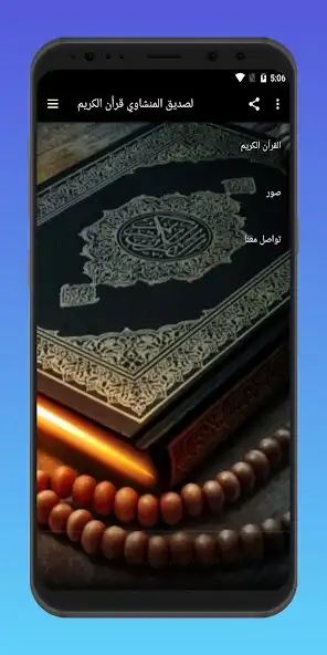Play Quran al-Karim Al-Manshawi  and enjoy Quran al-Karim Al-Manshawi with UptoPlay