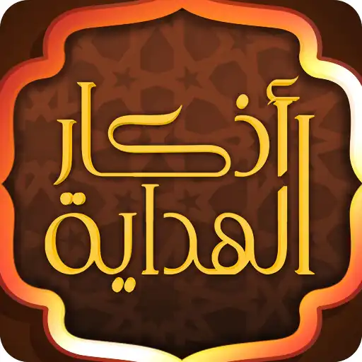 Play Quran and Azkar al hidaya APK