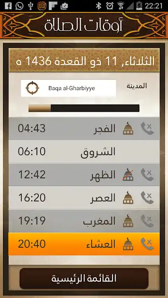 Play Quran and Azkar al hidaya  and enjoy Quran and Azkar al hidaya with UptoPlay