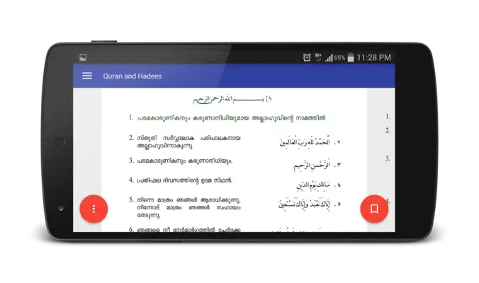 Play Quran and Hadees