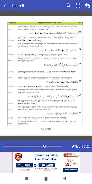 Play Quran Arabi to Bengali as an online game Quran Arabi to Bengali with UptoPlay