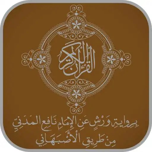 Play Quran Asbahani APK Play Quran Asbahani APK