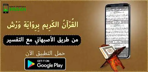 Play Quran Asbahani  and enjoy Quran Asbahani with UptoPlay