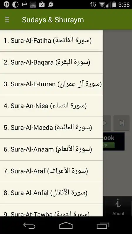 Play Quran Audio - Sudays  Shuraym