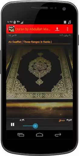 Play Quran by Abdullah Matrood