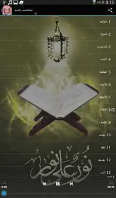 Play Quran by Abdulmohsen Al-Qasim