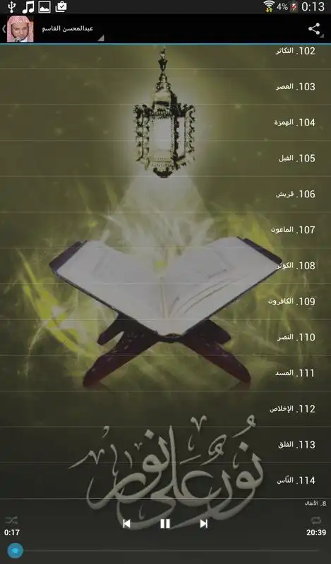 Play Quran by Abdulmohsen Al-Qasim