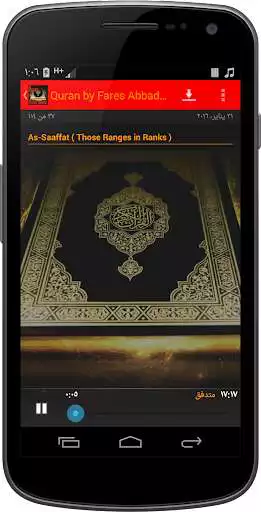 Play Quran by Fares Abbad AUDIO as an online game Quran by Fares Abbad AUDIO with UptoPlay
