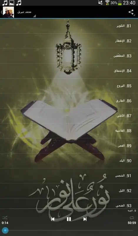 Play Quran by Mohammed Jibreel