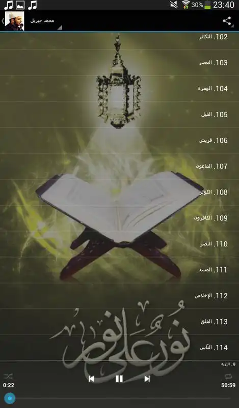 Play Quran by Mohammed Jibreel