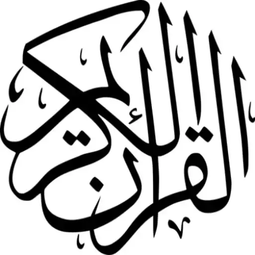 Play Quran by numbers APK Play Quran by numbers APK