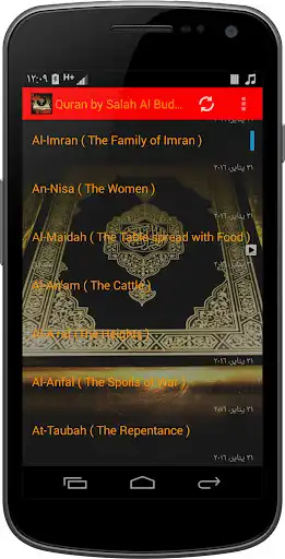 Play Quran by Salah Al Budair AUDIO