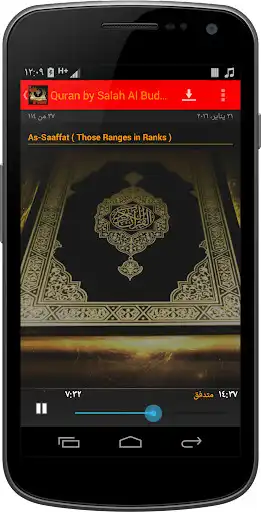 Play Quran by Salah Al Budair AUDIO