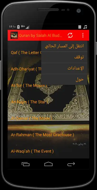 Play Quran by Salah Al Budair AUDIO